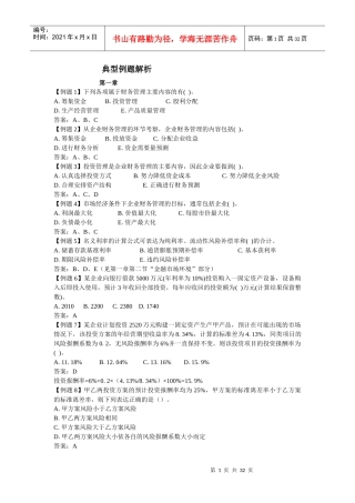 财务与会计例题解析