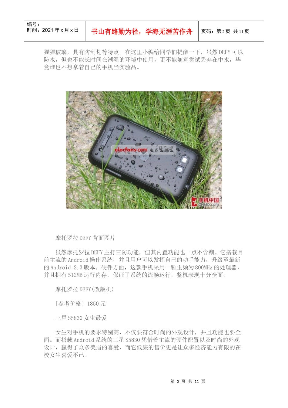 暑假超值Android手机盘点_第2页