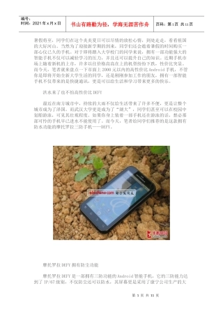 暑假超值Android手机盘点