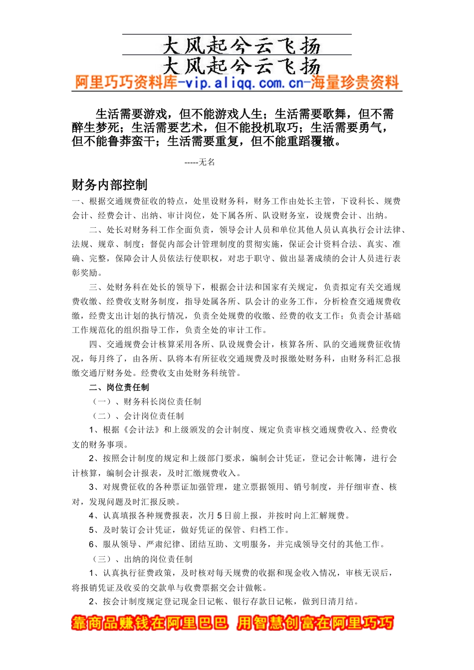 Angkry财务内部控制_第1页