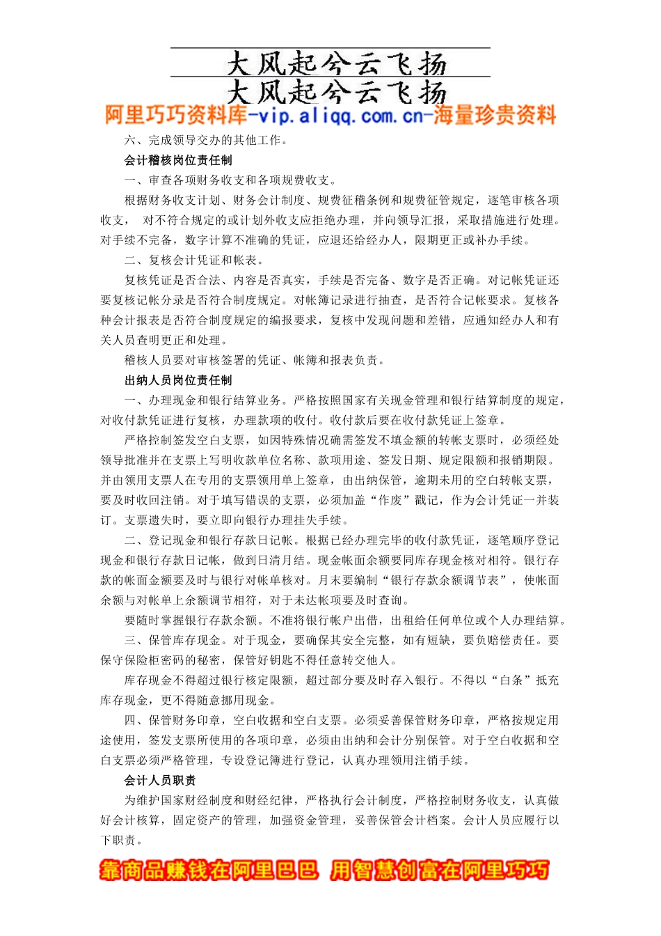 Angkry财务内部控制_第3页