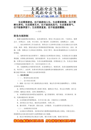 Angkry财务内部控制