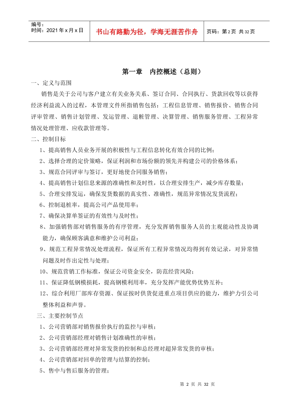 销售内部控制制度范本_第2页
