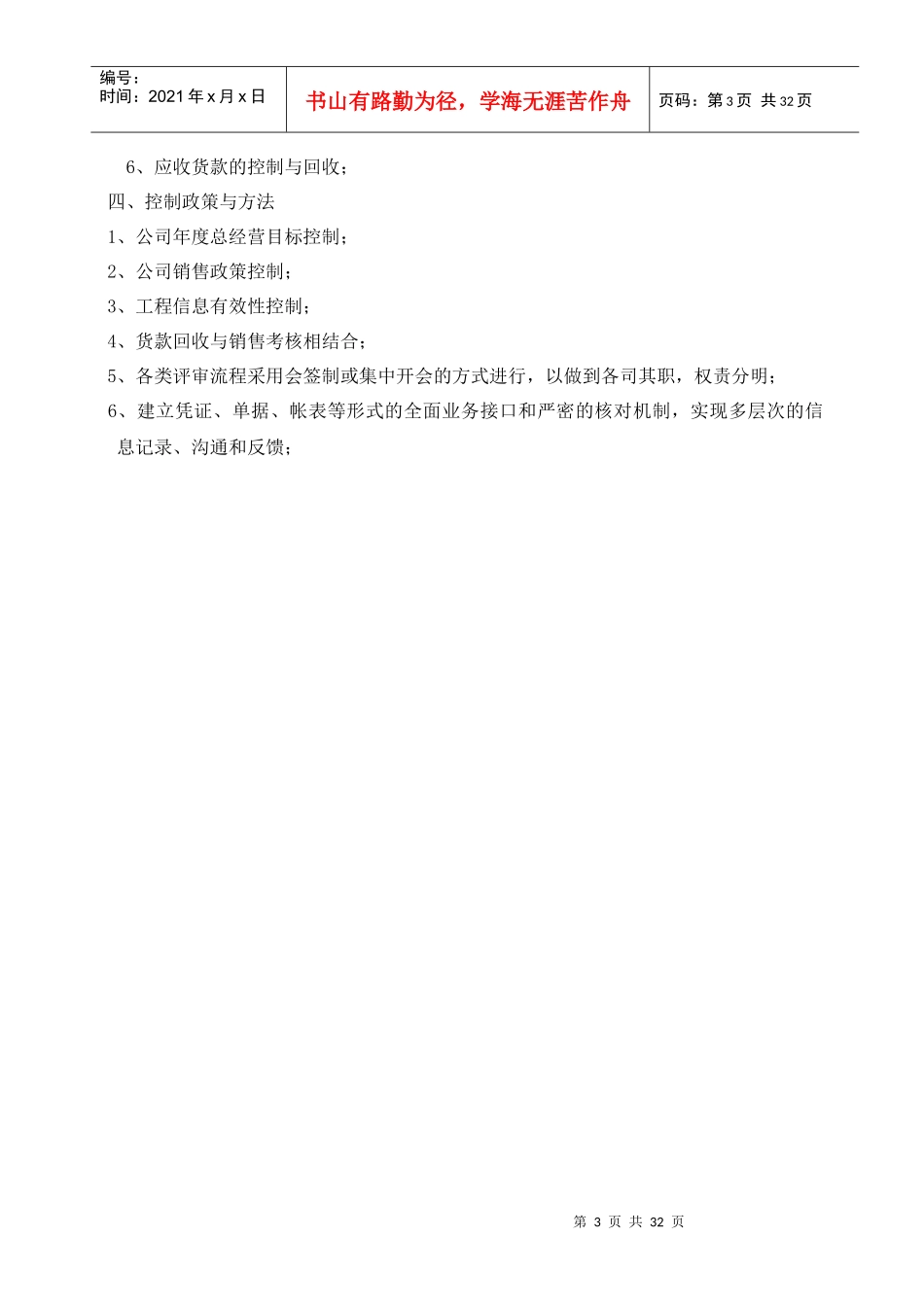 销售内部控制制度范本_第3页