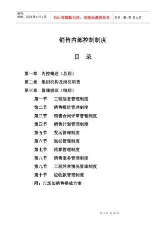 销售内部控制制度范本