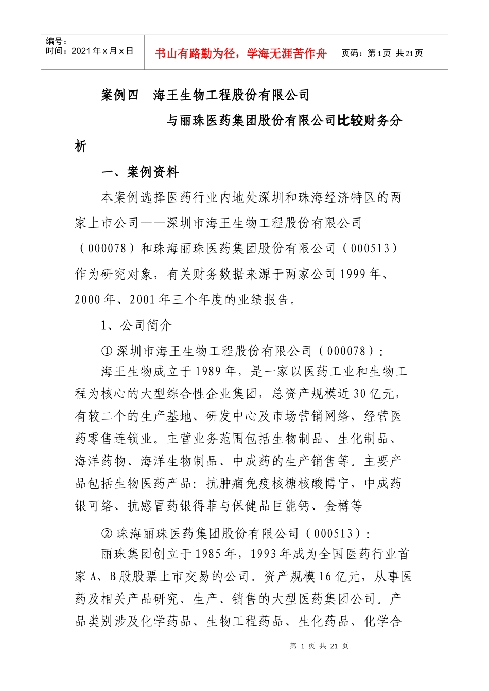 财务管理学培训讲义_第1页