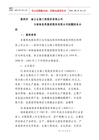 财务管理学培训讲义