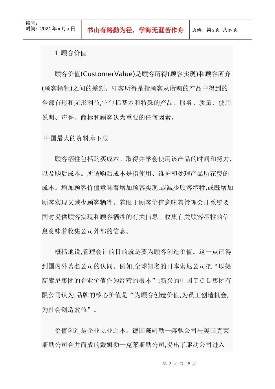 21世纪管理会计发展展望_第2页