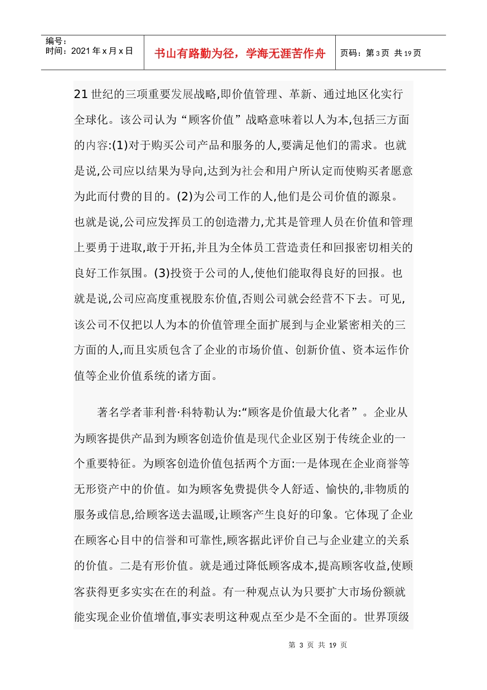 21世纪管理会计发展展望_第3页