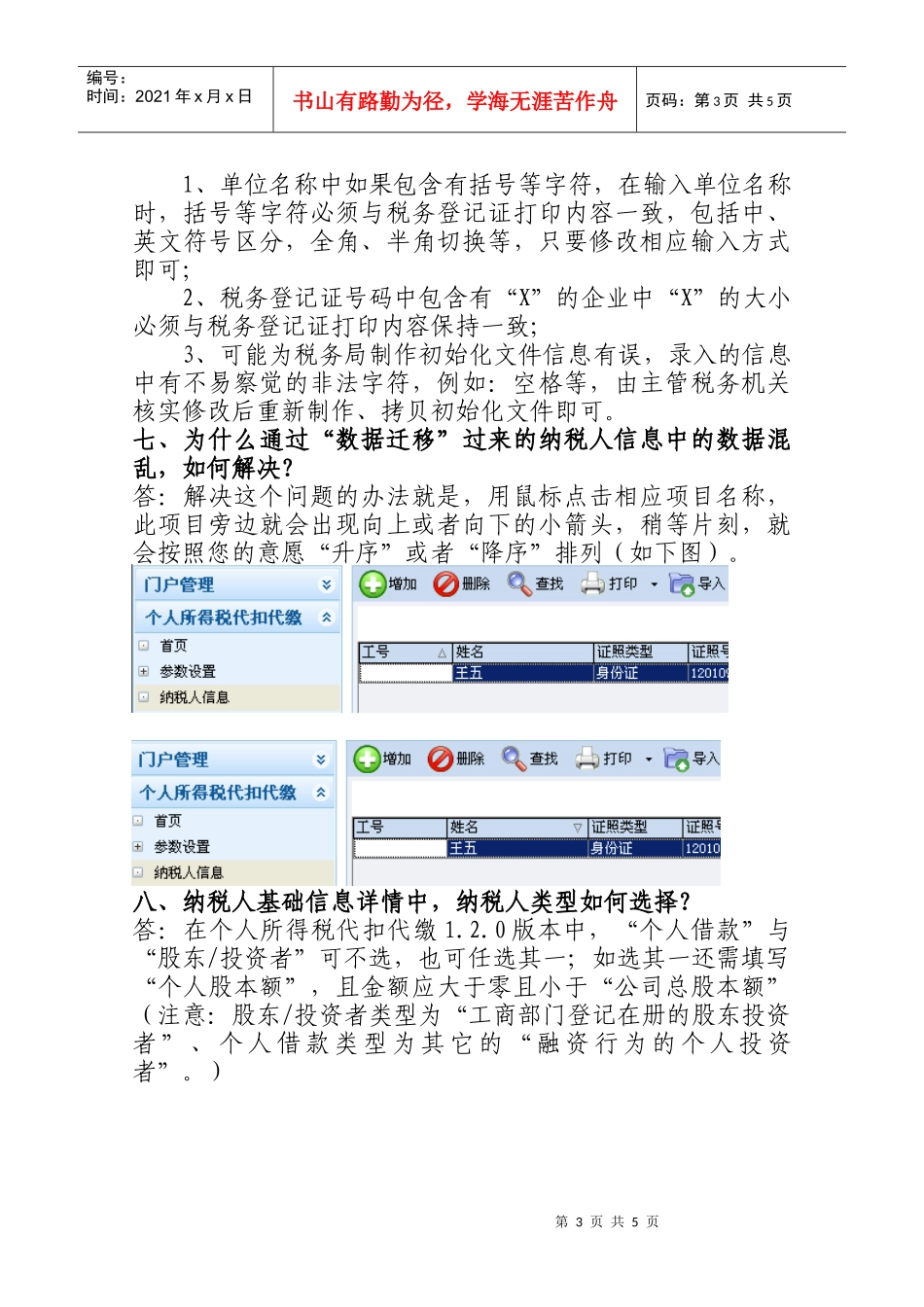 常见问题解答个人所得税代扣代缴系统12版（二）-天津市地_第3页