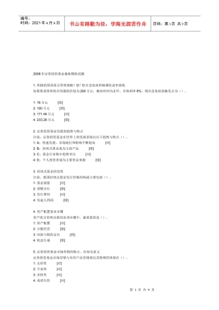 证券投资基金年度最新模拟试题