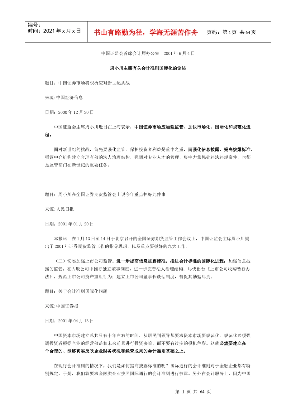 会计准则国际化资料1_第1页