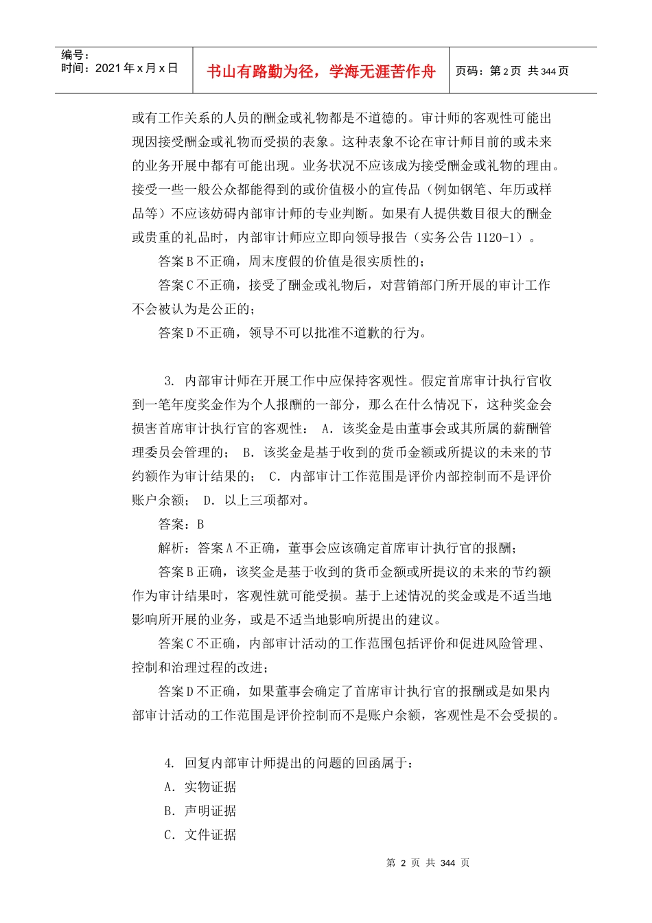 财务内部审计习题及参考详解_第2页