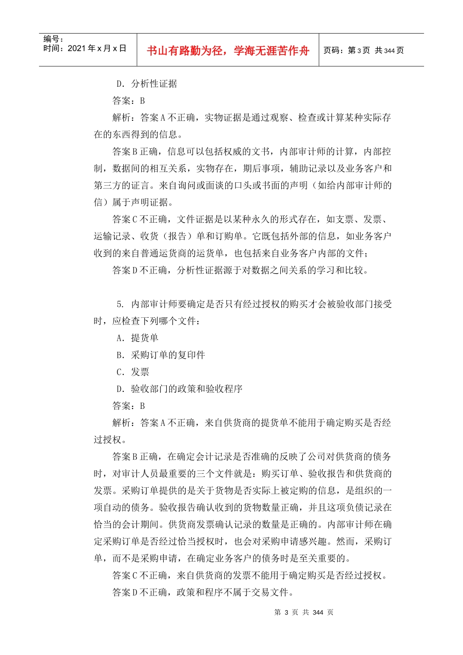 财务内部审计习题及参考详解_第3页