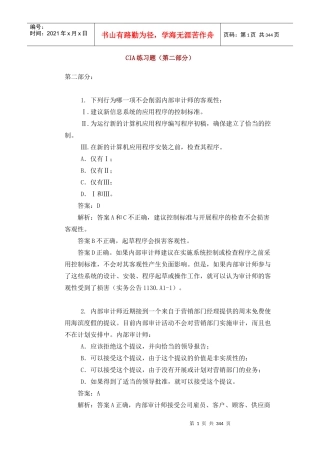 财务内部审计习题及参考详解