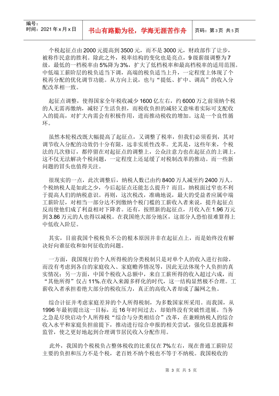 我国个人所得税的概况与难点_第3页