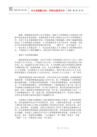 我国个人所得税的概况与难点