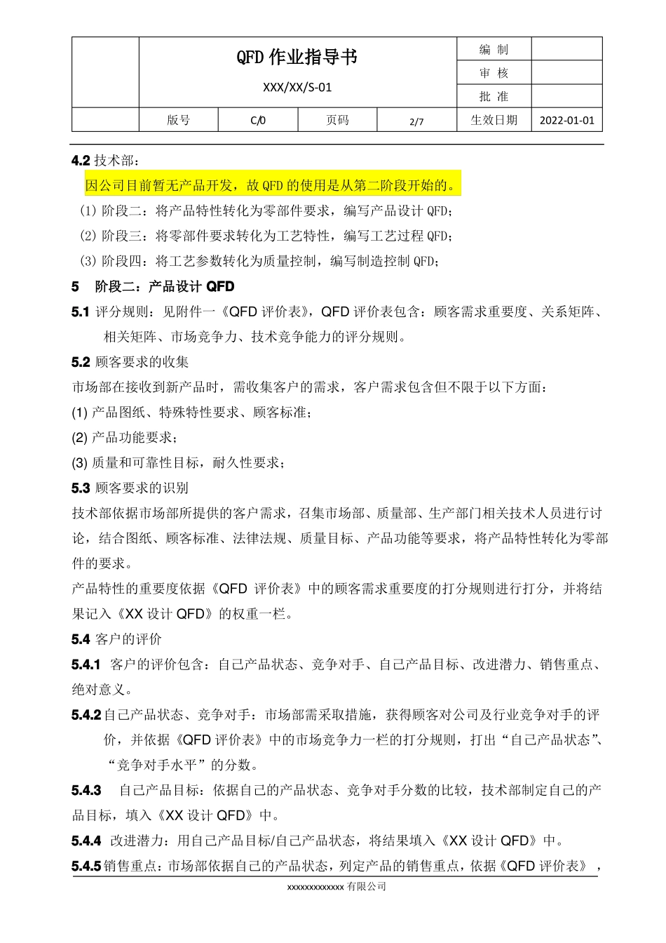 QFD质量功能展开作业指导书_第2页