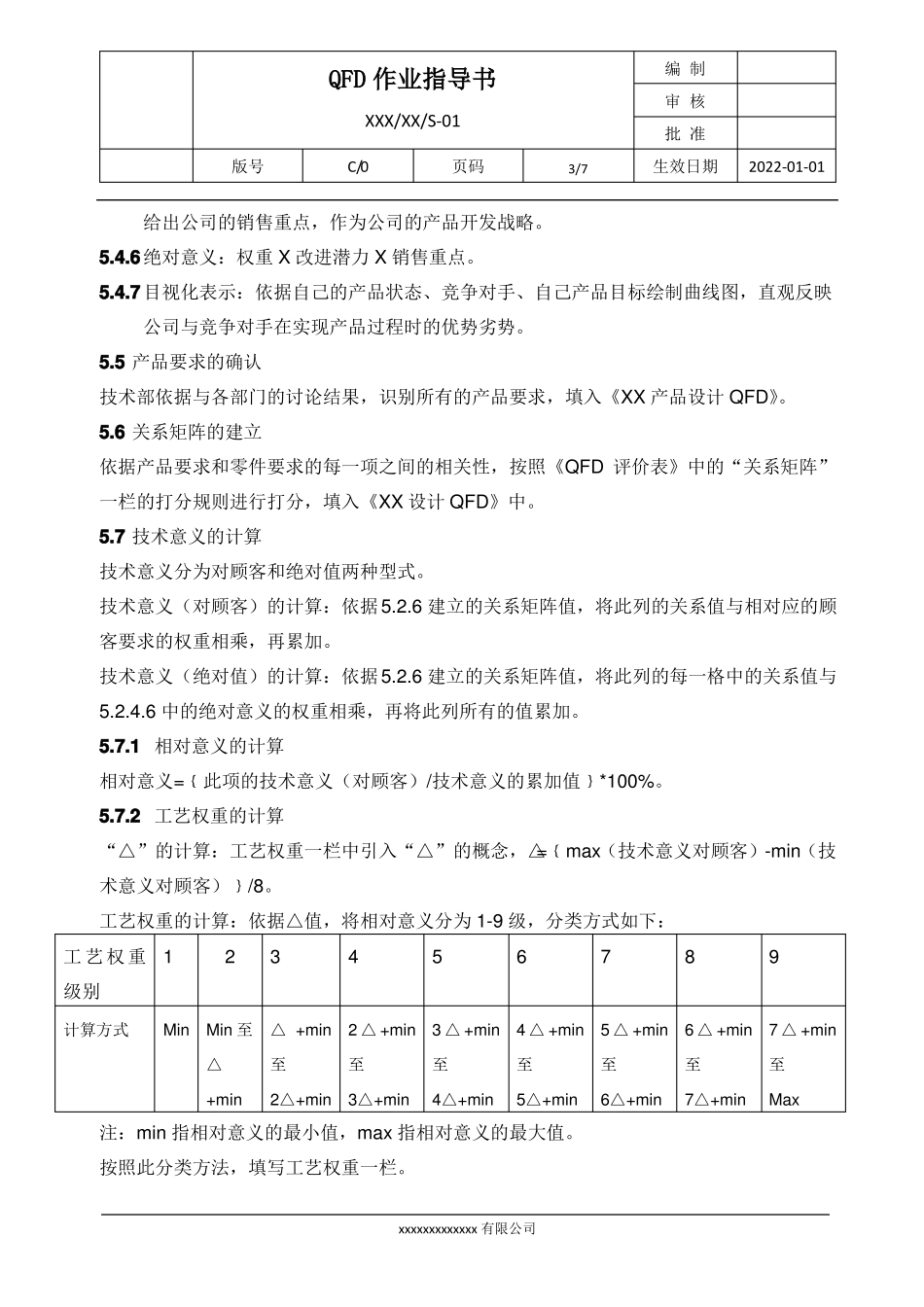 QFD质量功能展开作业指导书_第3页