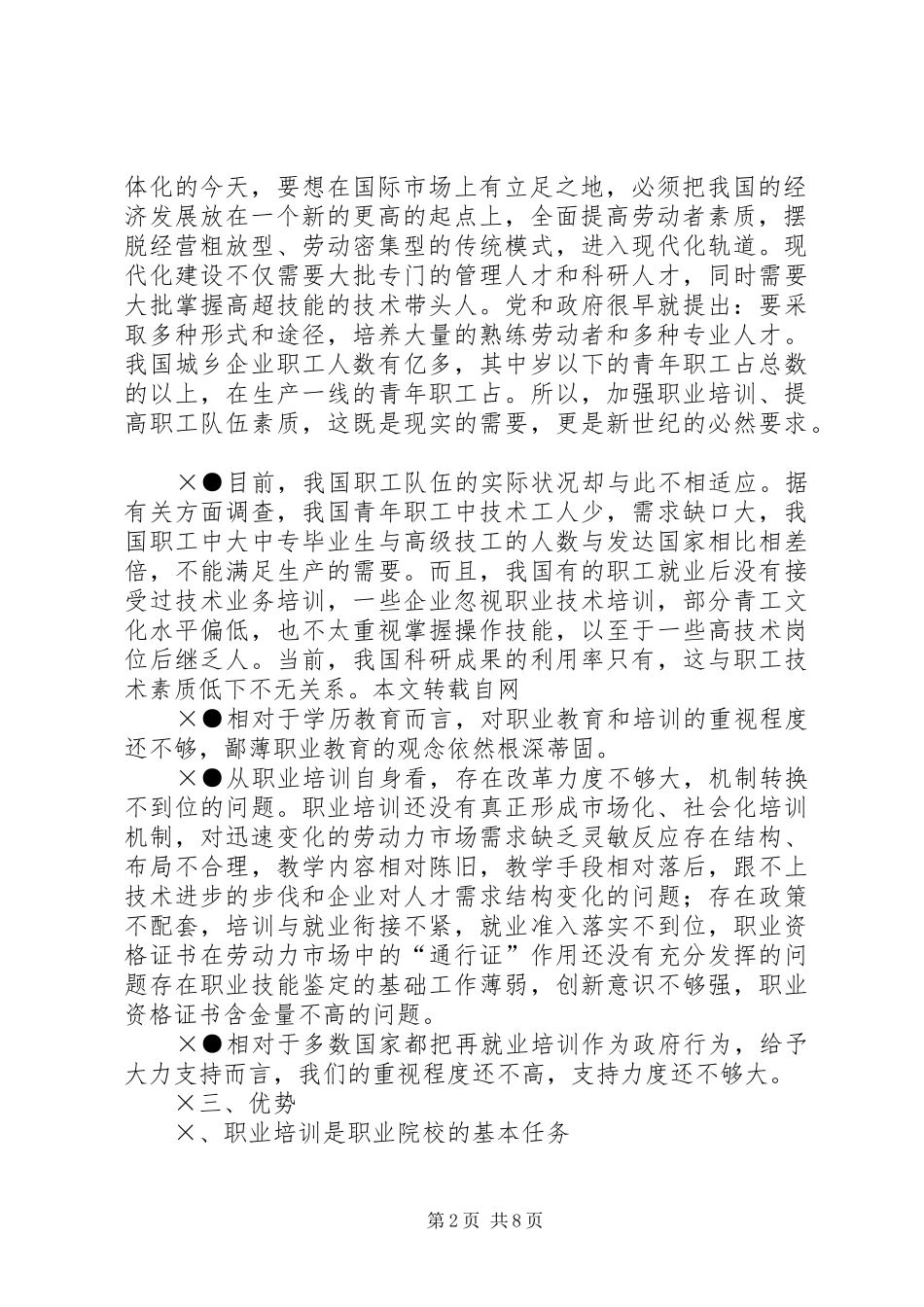林业行业培训工作汇报材料_第2页