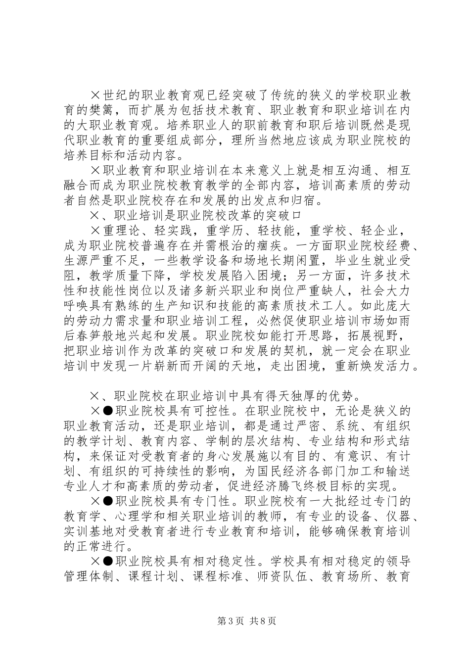 林业行业培训工作汇报材料_第3页