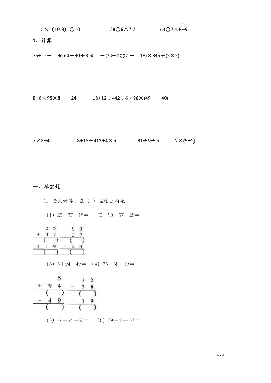 新人教版二年级数学下册混合运算练习题_第2页