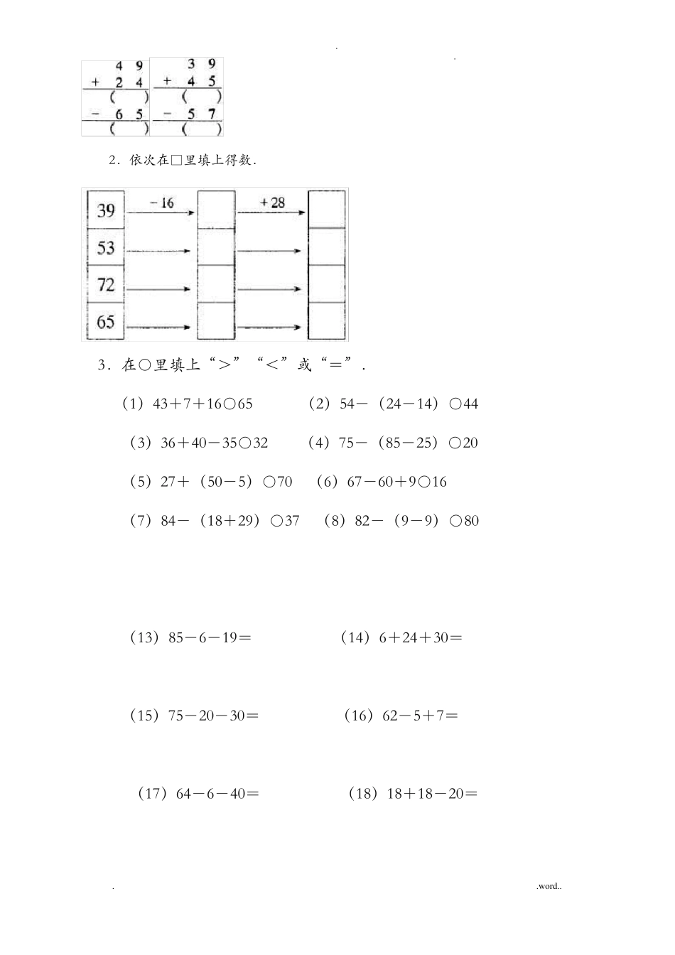 新人教版二年级数学下册混合运算练习题_第3页