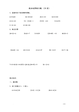 新人教版二年级数学下册混合运算练习题