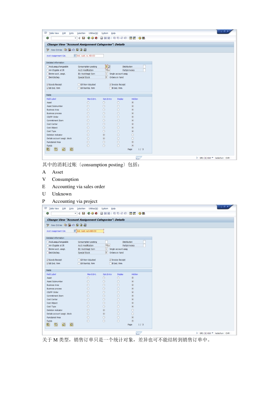 SAP按销售订单生产和标准结算配置及操作手册_第3页