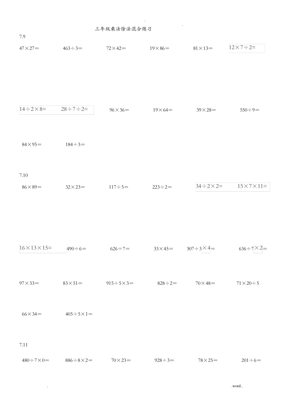 三年级乘法除法混合练习试题_第1页