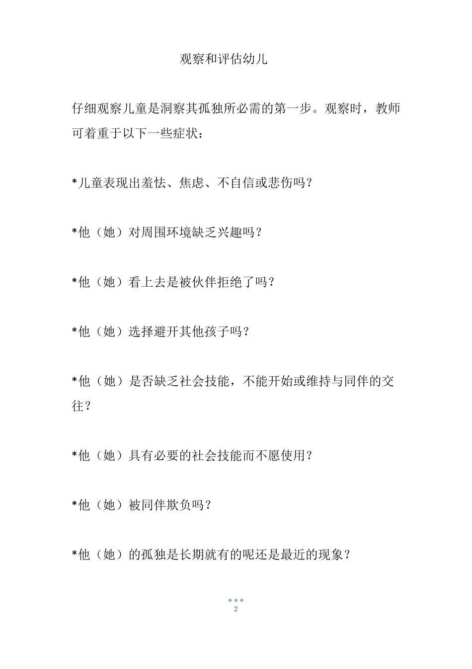 观察和评价幼儿_第2页