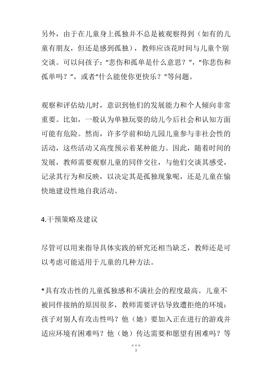 观察和评价幼儿_第3页
