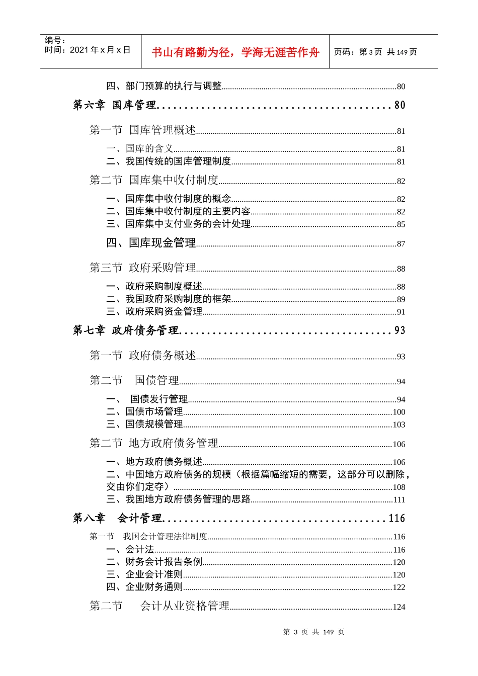 财政的基本含义及基本特征_第3页