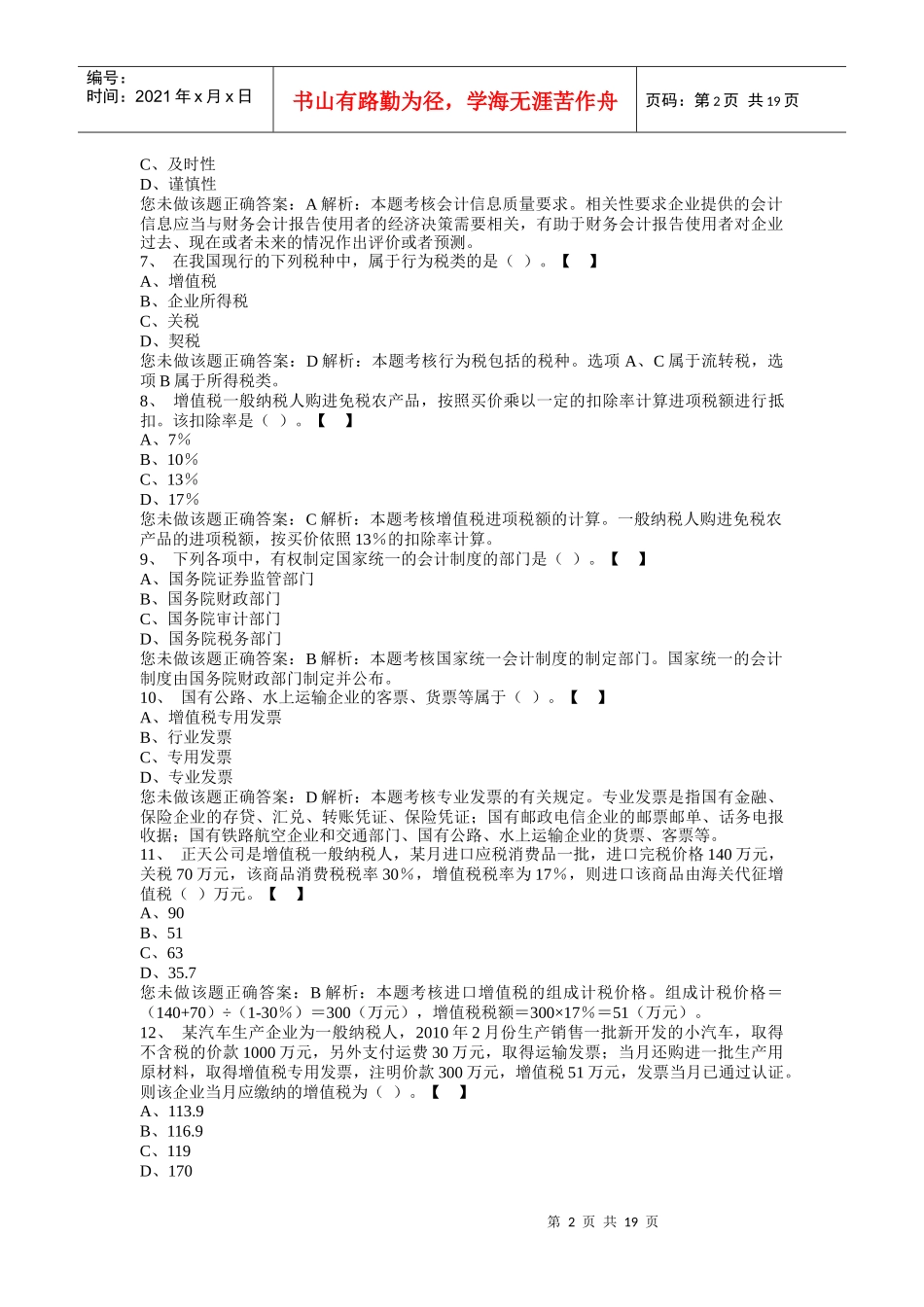 会计从业相关习题_第2页