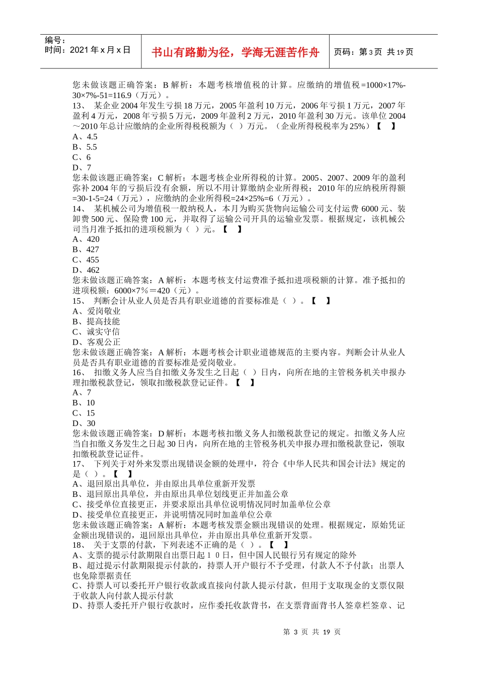 会计从业相关习题_第3页