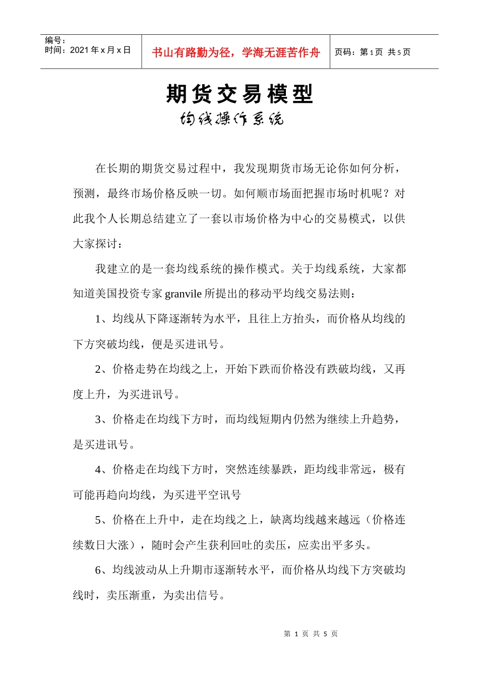期货交易模型均线操作系统(doc 5)_第1页