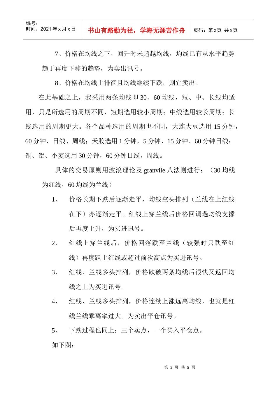 期货交易模型均线操作系统(doc 5)_第2页