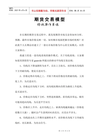 期货交易模型均线操作系统(doc 5)