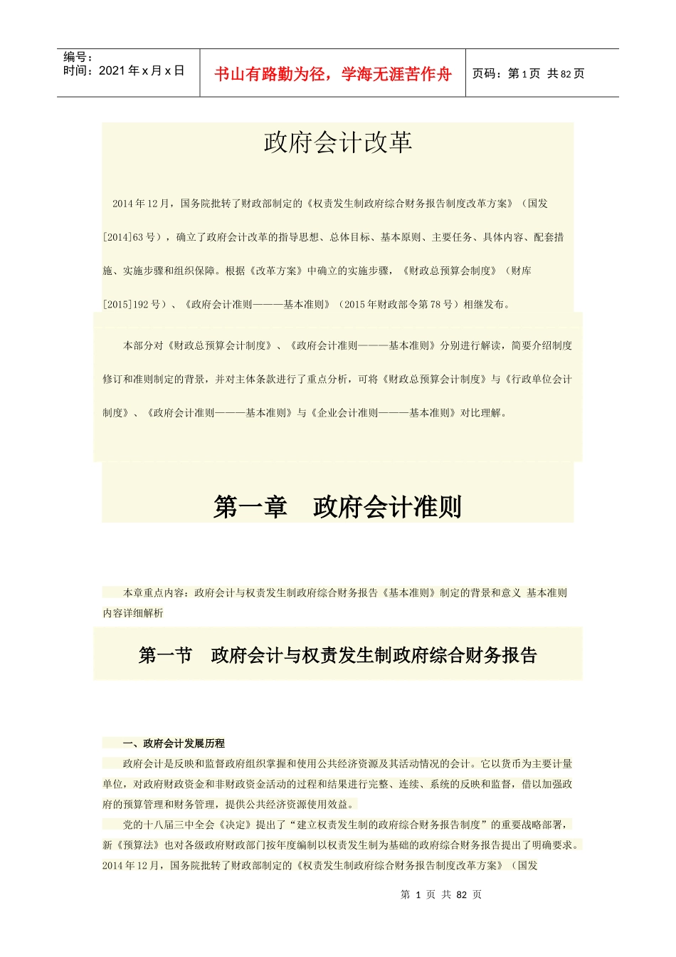 政府会计改革培训资料_第1页