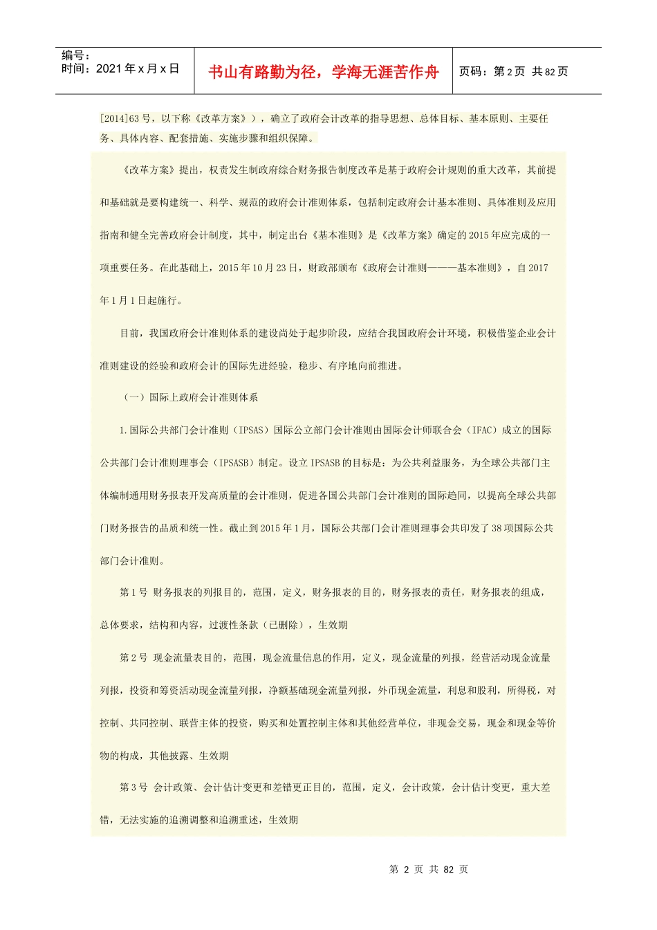 政府会计改革培训资料_第2页