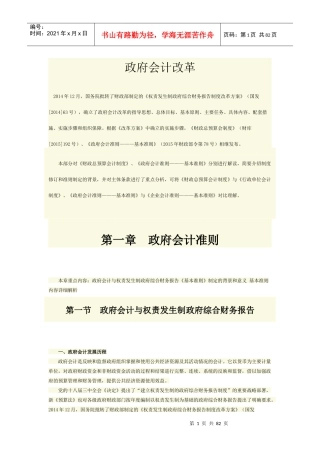 政府会计改革培训资料