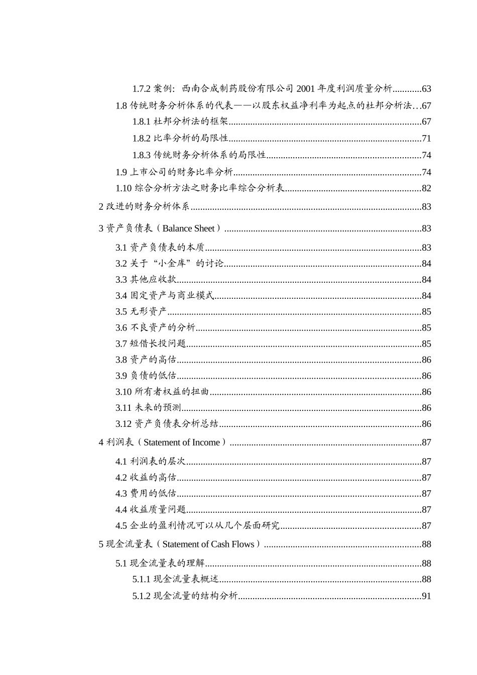 财务报告基本分析技术1_第2页