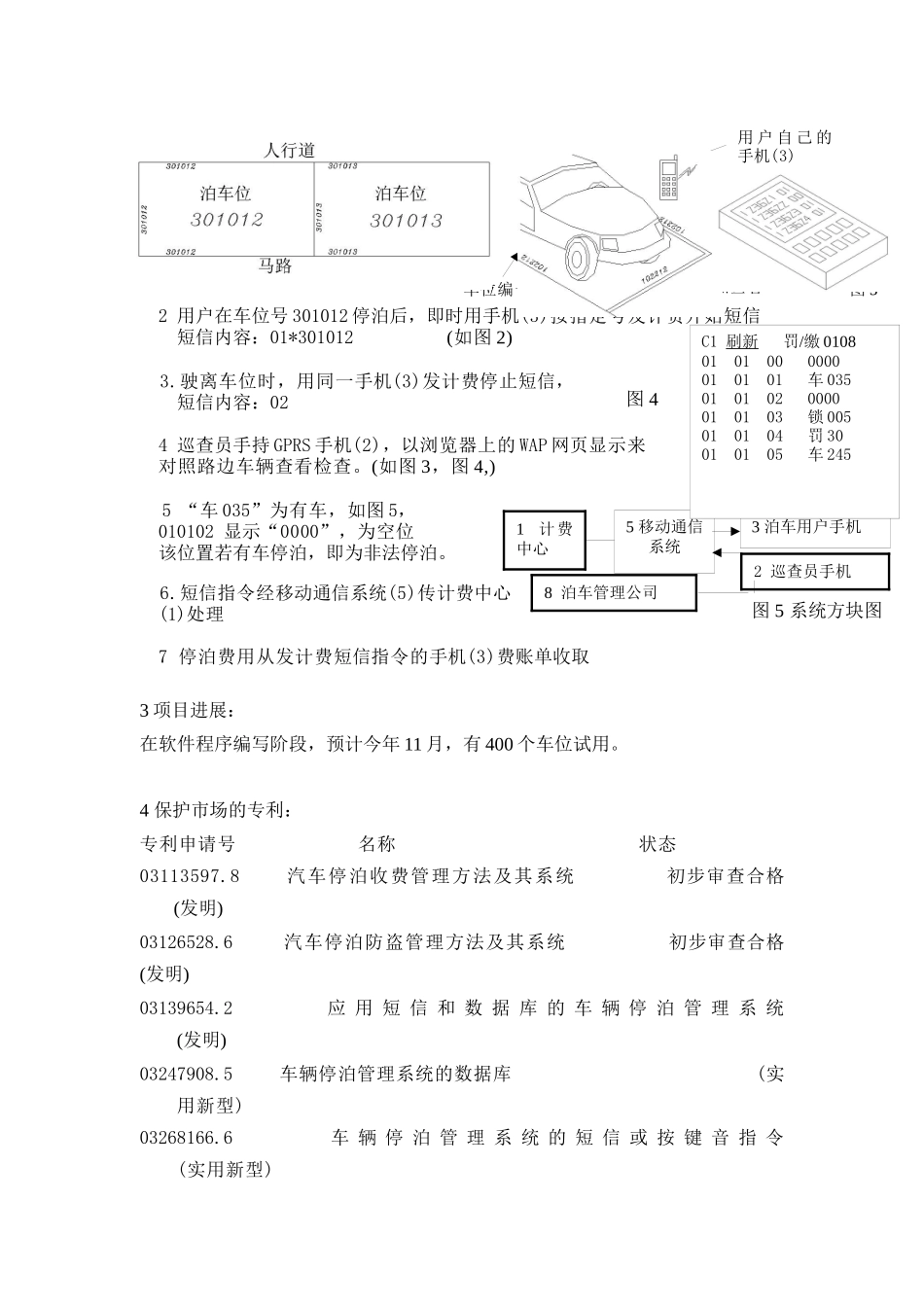 ××科技(深圳)有限公司投融资建议书(doc 13)_第2页