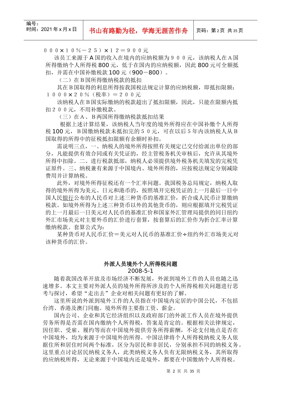 境外所得如何纳税_第2页