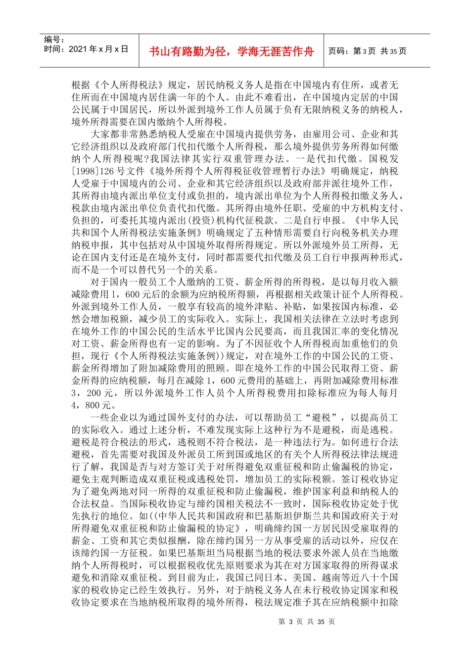 境外所得如何纳税_第3页