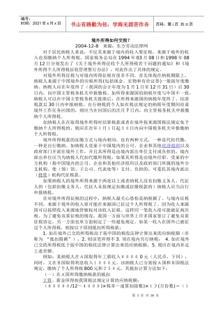 境外所得如何纳税