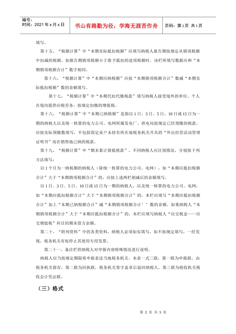 增值税纳税申报表(一般纳税人使用)_第2页