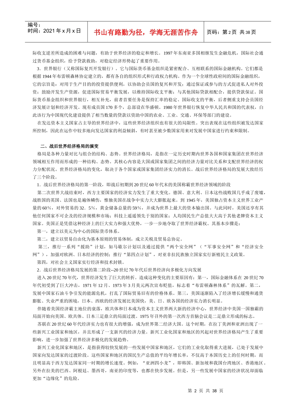 第五部分当代世界经济与政治_第2页