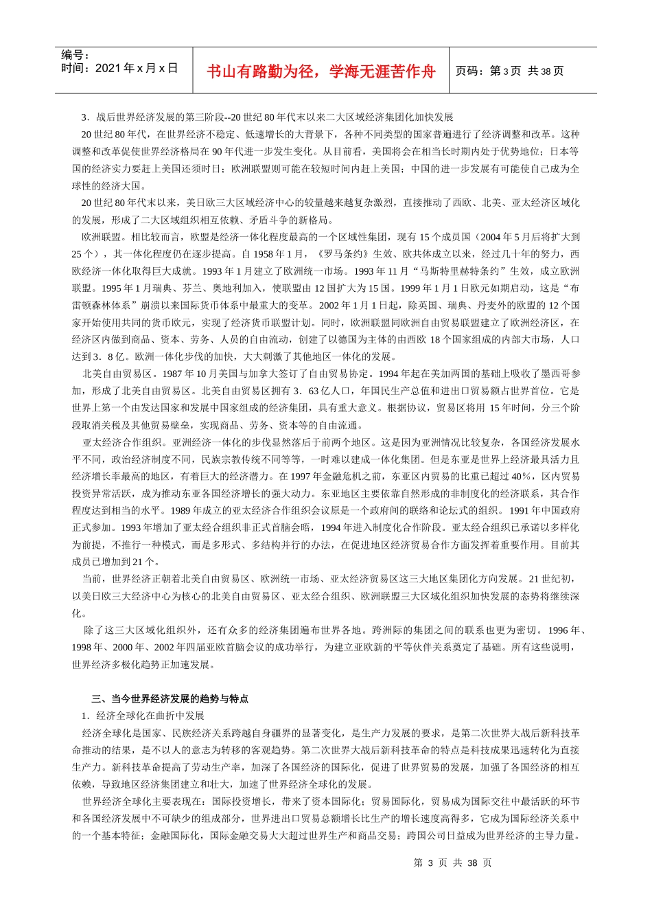 第五部分当代世界经济与政治_第3页