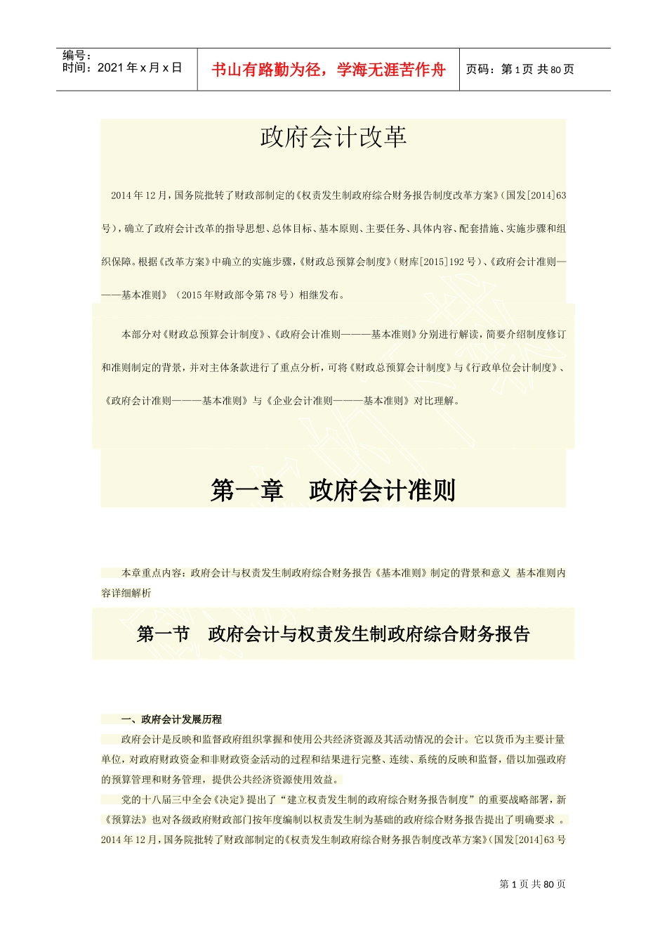 政府会计改革(DOC78页)_第1页